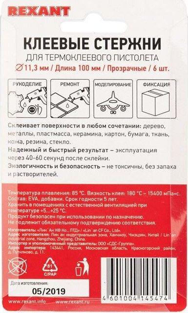 Стержень клеевой REXANT Клеевые стержни, O=11мм, 100мм, прозрачные