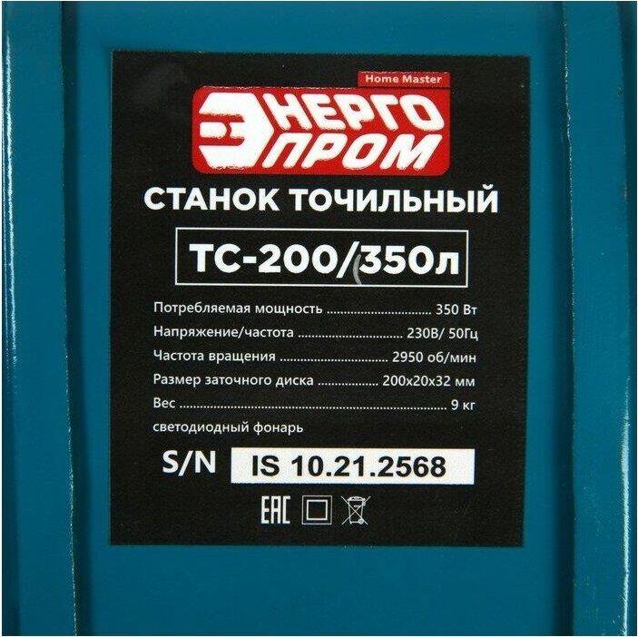 Точило Энергопром ТС-200/350Л
