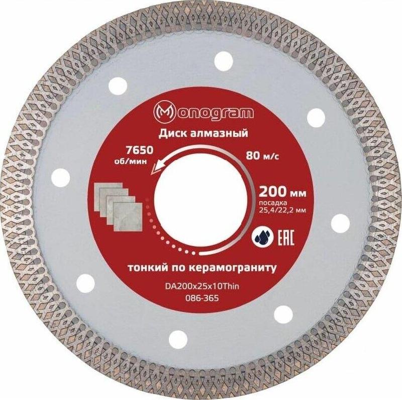 Диск Monogram 086-365) Диск алмазный турбо-тонкий Special 200х25,4/22,2x10мм по керамограниту