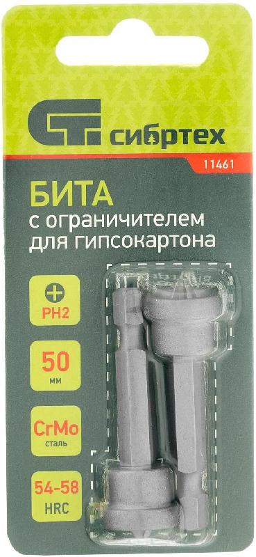 Набор бит СИБРТЕХ Бита PH2x50 мм с ограничителем для ГКЛ, 2 шт., CrMo