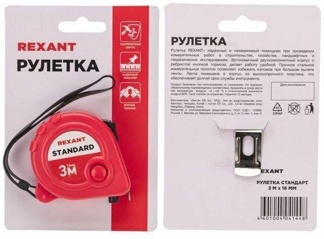 Рулетка Rexant 12-9000 3 м × 16 мм