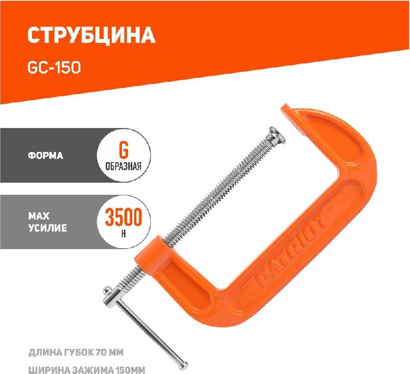 Струбцина PATRIOT 350006521 GC-150, G-образная 150мм