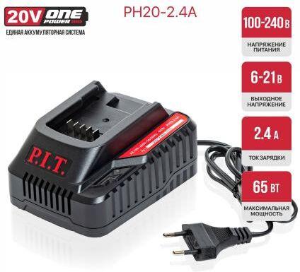 Зарядное устройство P.I.T. Зарядное устройство PH20-2.4A (20В, ток 2.4А, 65Вт, для всех акб 20В системы OnePower)