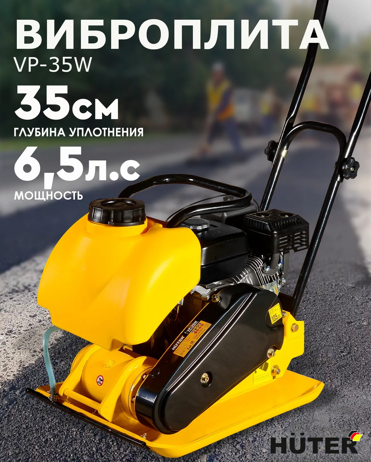 Виброплита Huter VP-35W