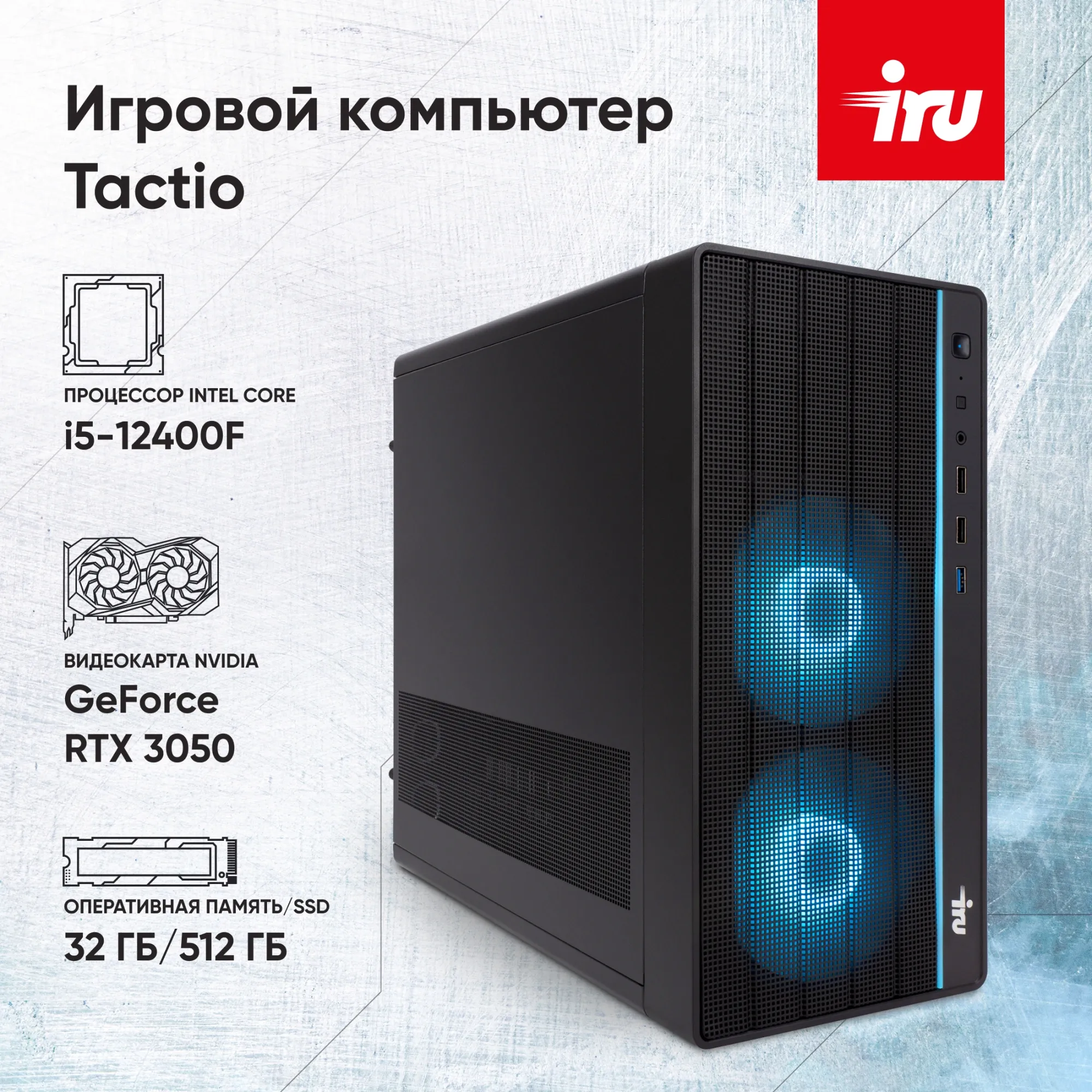Роутер Iru ПК Tactio 310H6SEA MT i5 12400F (2.5) 32Gb SSD512Gb RTX3050 8Gb FreeDOS GbitEth 500W черный (RUS