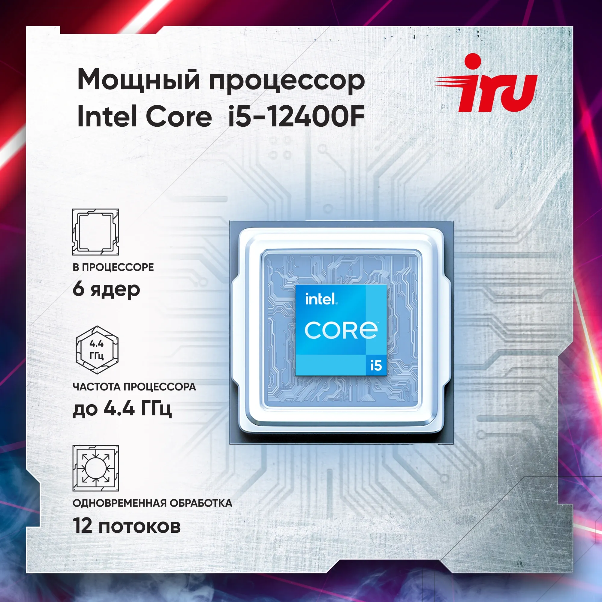 Роутер Iru ПК Tactio 310H6SEA MT i5 12400F (2.5) 32Gb SSD512Gb RTX3050 8Gb FreeDOS GbitEth 500W черный (RUS