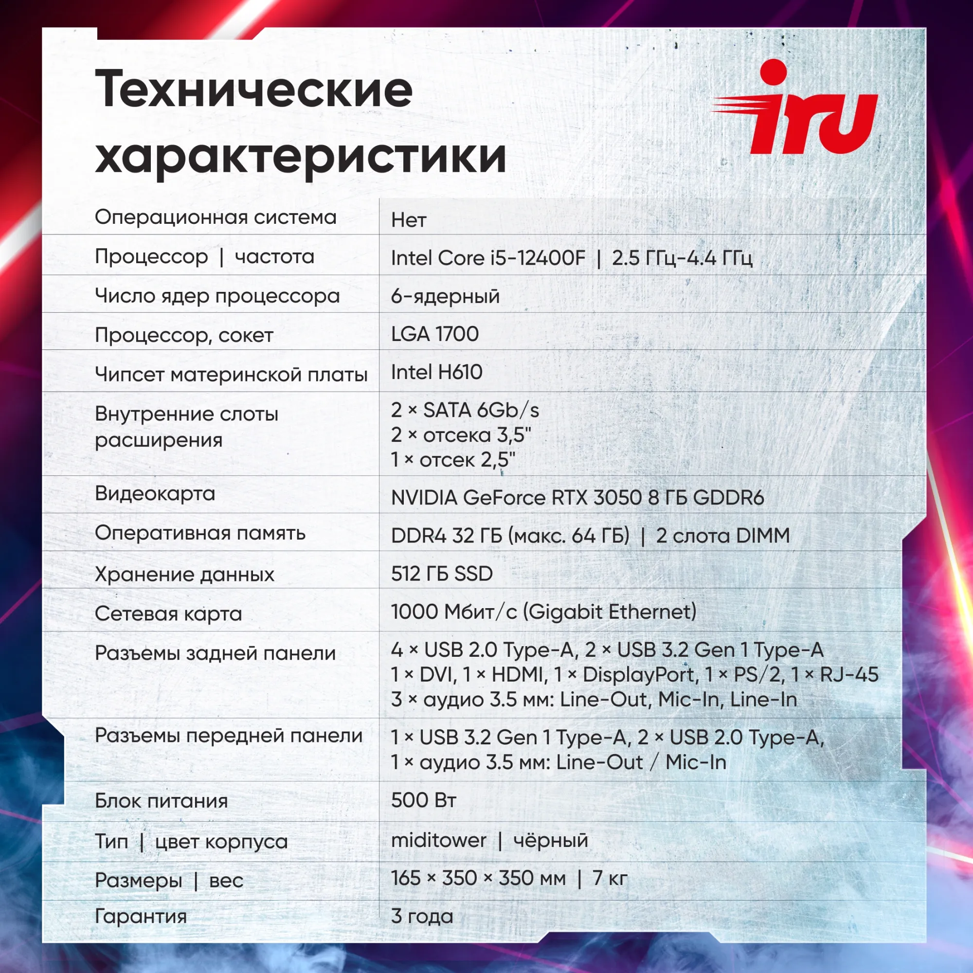 Роутер Iru ПК Tactio 310H6SEA MT i5 12400F (2.5) 32Gb SSD512Gb RTX3050 8Gb FreeDOS GbitEth 500W черный (RUS