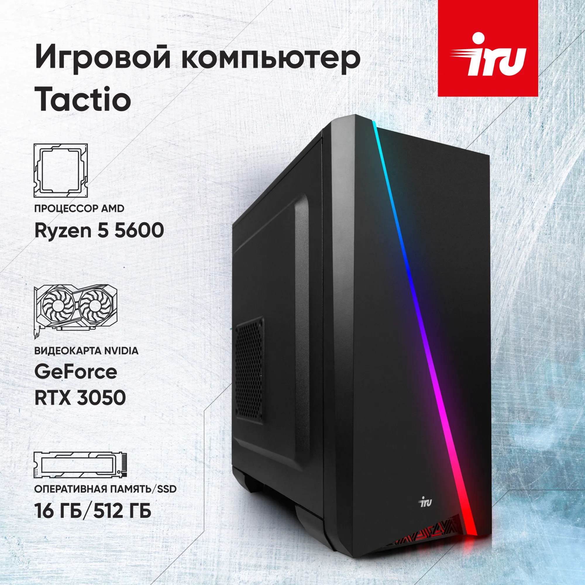 Роутер Iru ПК Tactio 320A5GE MT Ryzen 5 5600 (3.5) 16Gb SSD512Gb RTX3050 6Gb Windows 11 Home GbitEth 500W ч