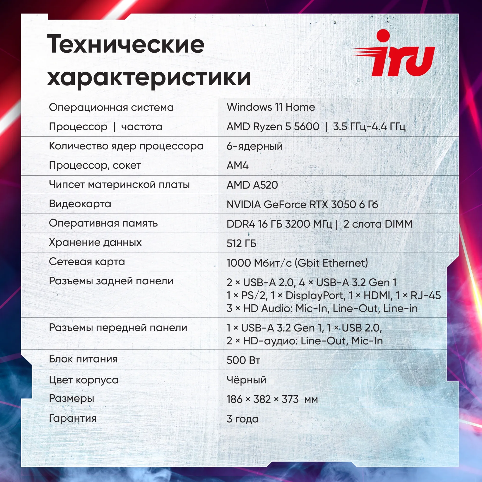 Роутер Iru ПК Tactio 320A5GE MT Ryzen 5 5600 (3.5) 16Gb SSD512Gb RTX3050 6Gb Windows 11 Home GbitEth 500W ч