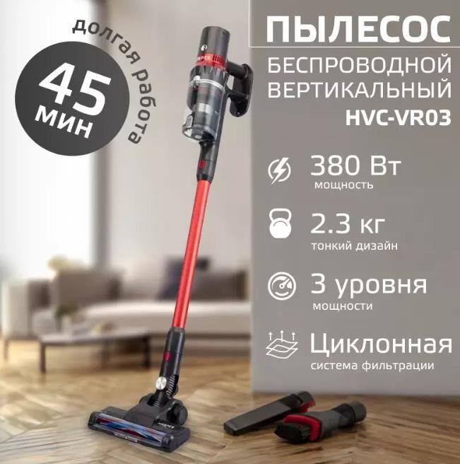 Вертикальный пылесос HARPER HVC-VR03