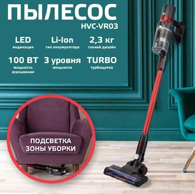 Вертикальный пылесос HARPER HVC-VR03