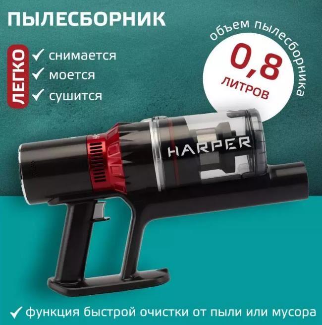 Вертикальный пылесос HARPER HVC-VR03