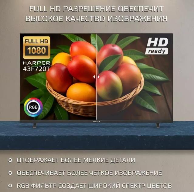 Телевизор HARPER 43F720T