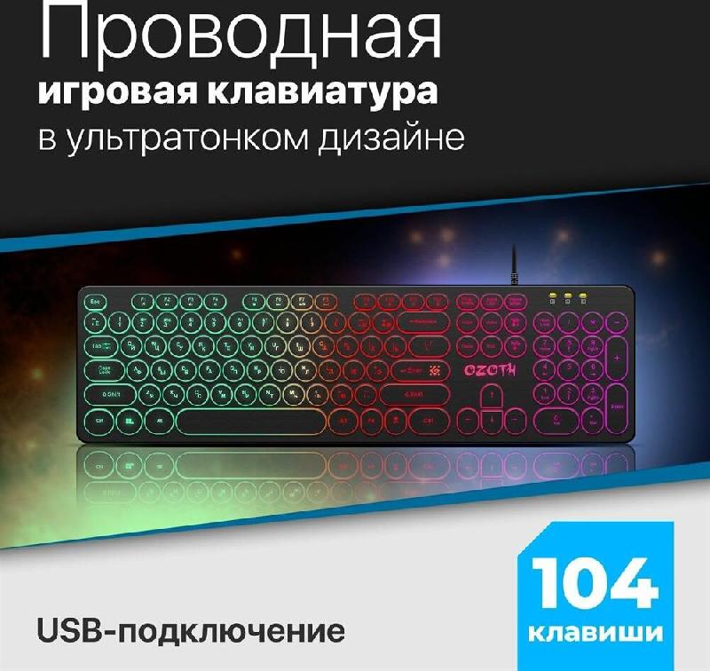 Геймерская клавиатура DEFENDER (45106) Ozoth GK-106