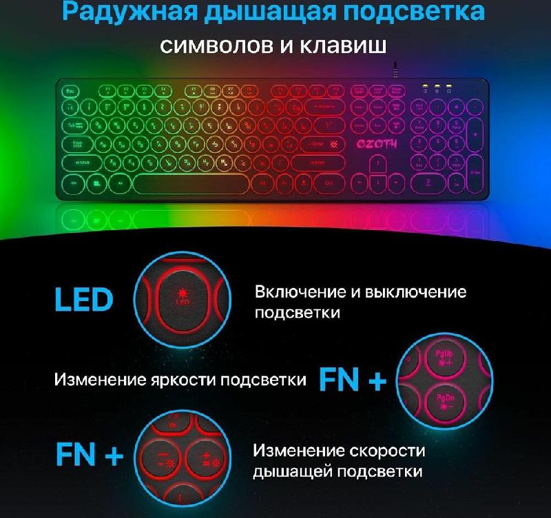 Геймерская клавиатура DEFENDER (45106) Ozoth GK-106