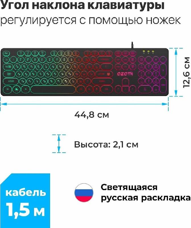 Геймерская клавиатура DEFENDER (45106) Ozoth GK-106