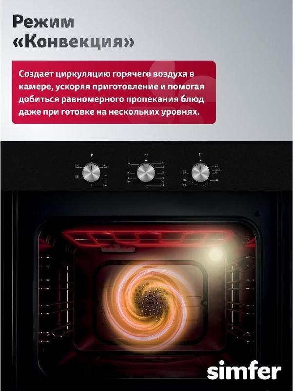 Духовой шкаф SIMFER B6EB16025