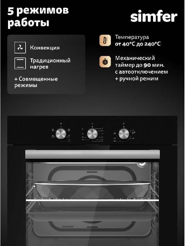 Духовой шкаф SIMFER B6EB16025