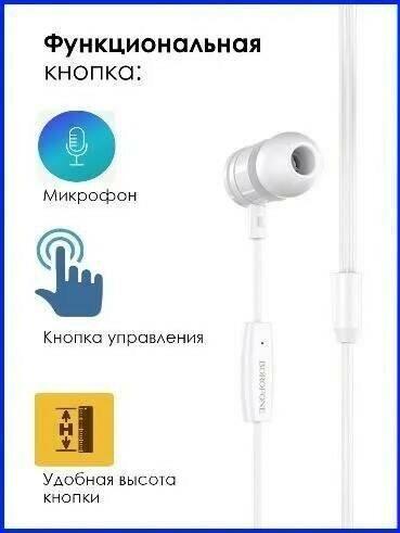 Наушники BOROFONE (6931474704320) BM31 белый