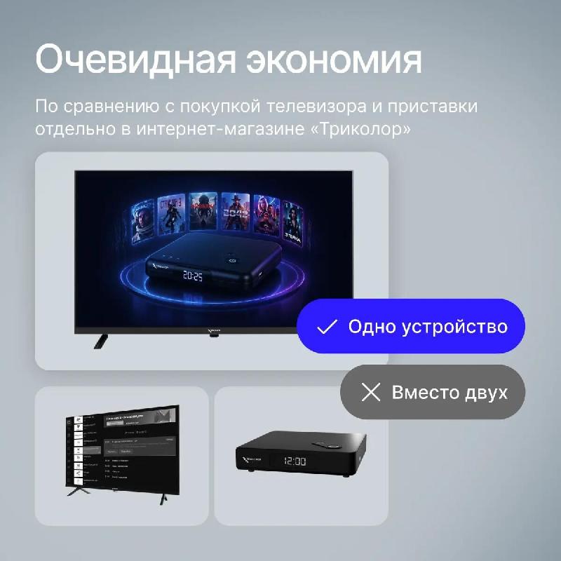 Комплект спутникового телевизора Триколор H32NS1 (полный)
