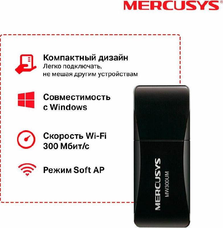 USB-адаптер MERCUSYS MW300UM