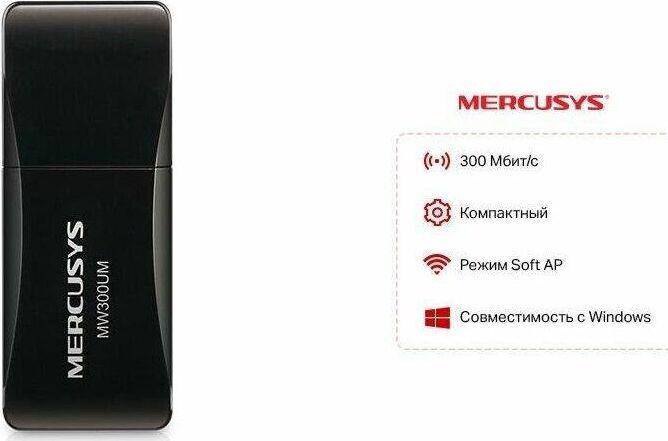 USB-адаптер MERCUSYS MW300UM