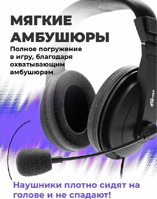Наушники RITMIX RH-540M black