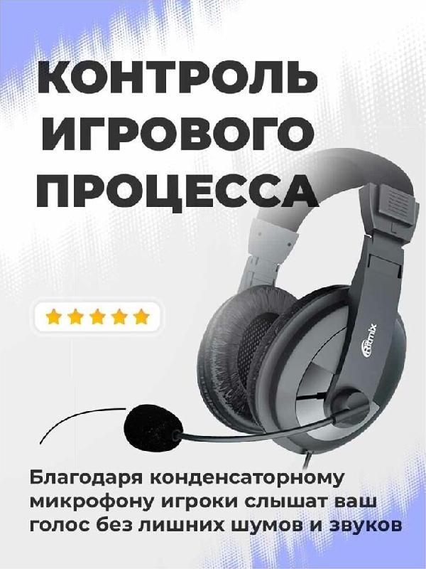 Наушники RITMIX RH-540M black