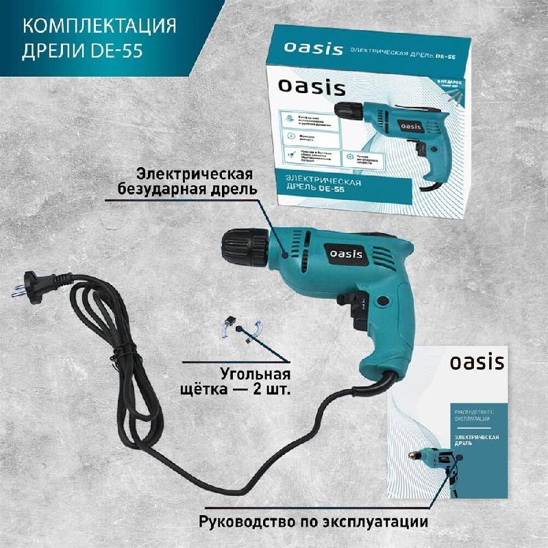 Дрель безударная OASIS DE-55 550Вт