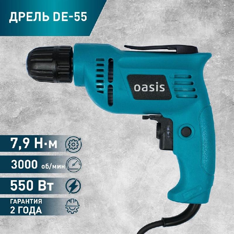 Дрель безударная OASIS DE-55 550Вт