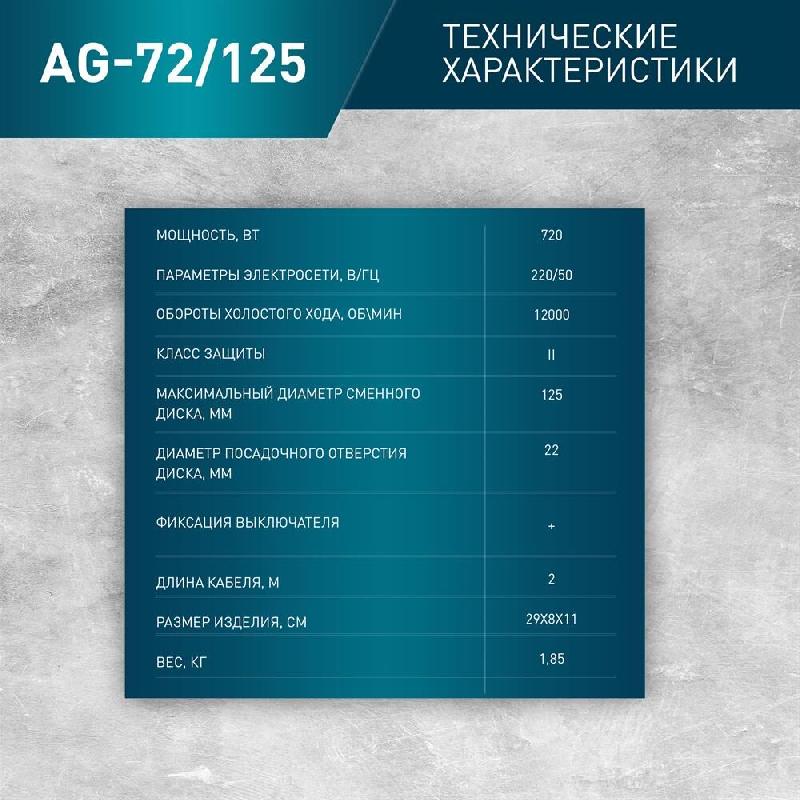 УШМ OASIS AG-72/125 Eco