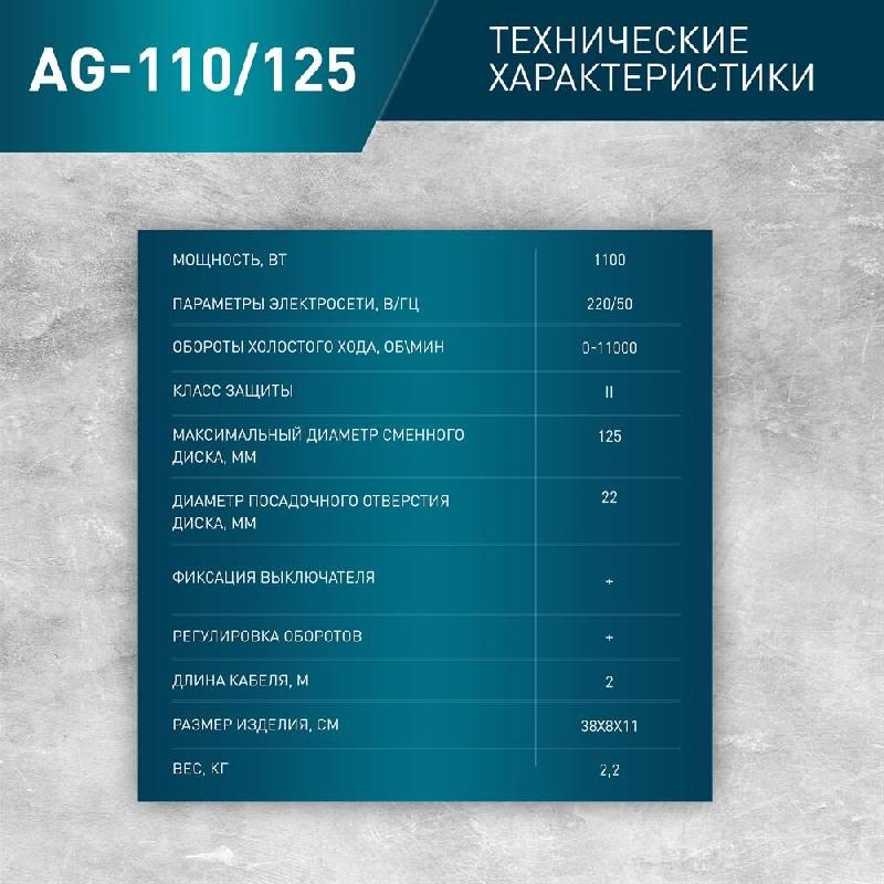 Углошлифовальная машина OASIS AG-110/125 110Вт, 125мм