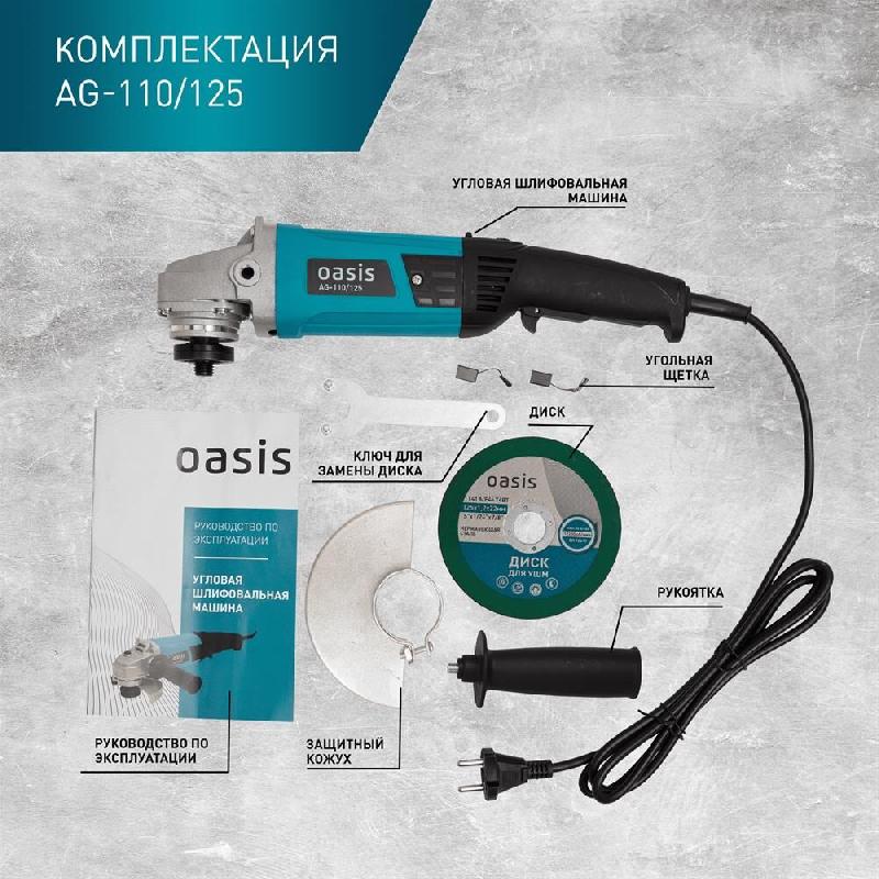 Углошлифовальная машина OASIS AG-110/125 110Вт, 125мм