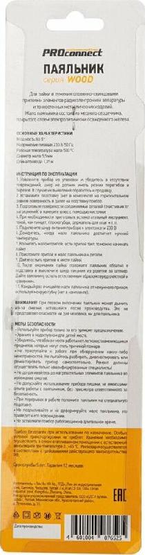 Паяльники PROCONNECT (12-0176-4) ПАЯЛЬНИК ПД 220В 65ВТ ДЕРЕВЯННАЯ РУЧКА (БЛИСТЕР)