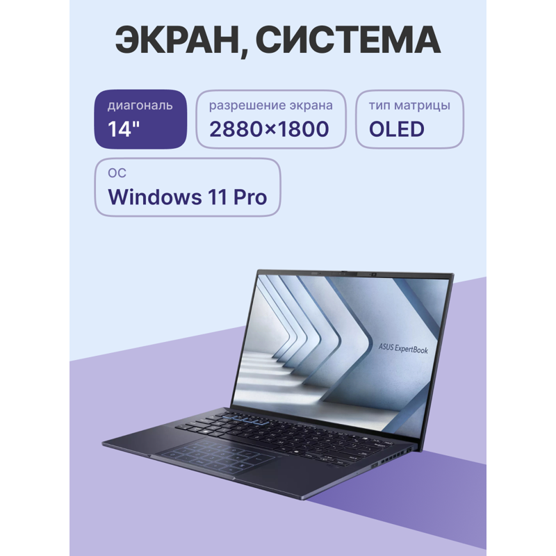 Ноутбук ASUS ExpertBook B9 B9403CVAR-PP1795X (90NX05W1-M02F30)