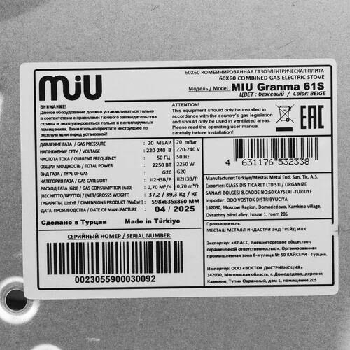 Комбинированная плита MIU Granma 61S Бежевый