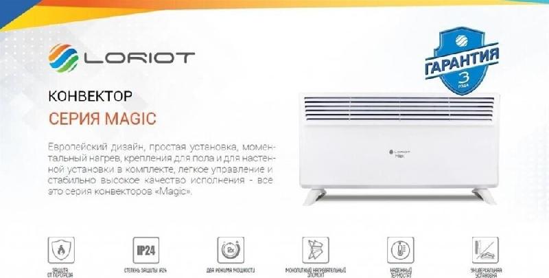 Конвектор LORIOT LHCY-2000 М Конвектор электрический серия Magic