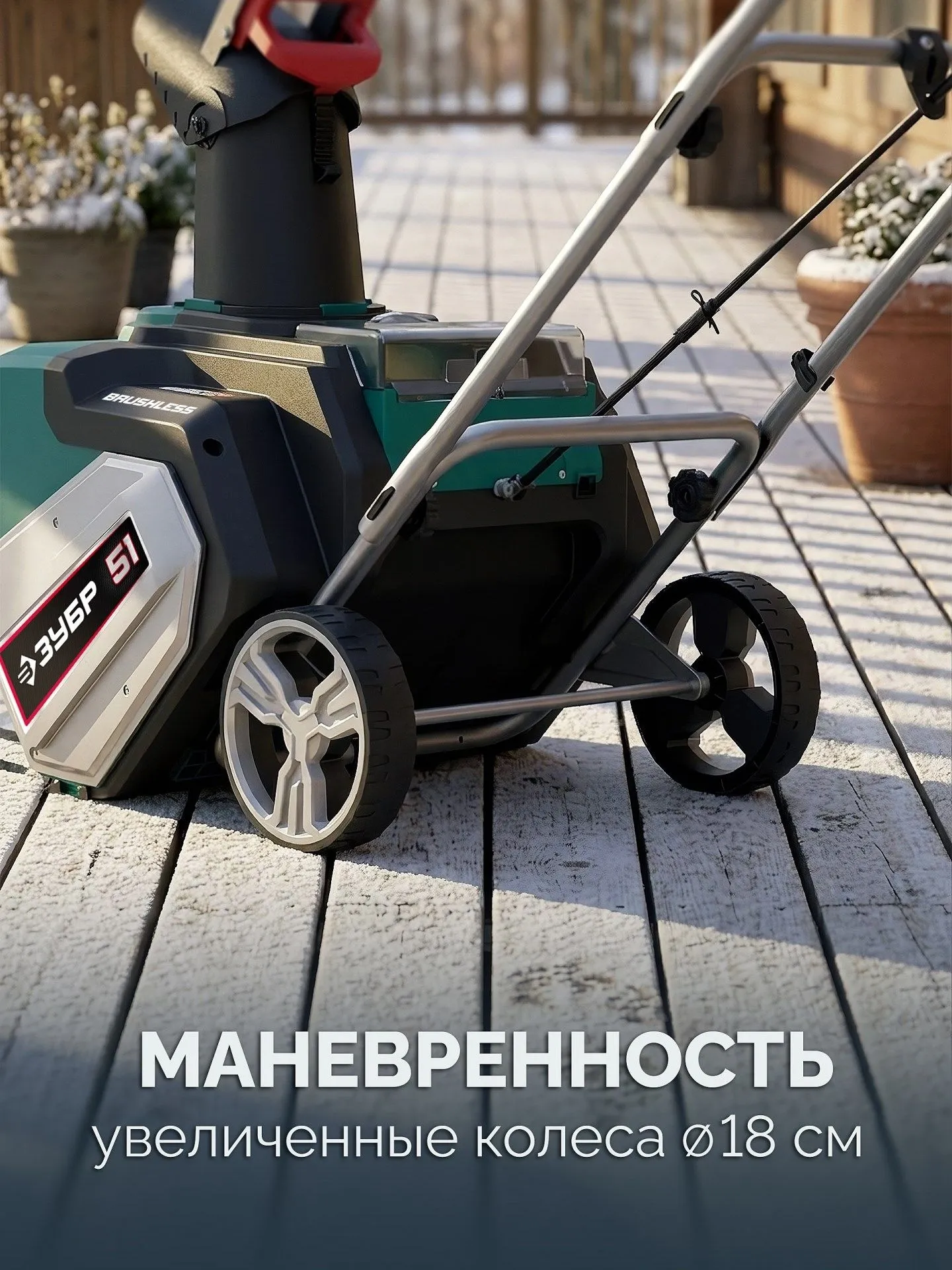 Снегоуборщик электр. Зубр СМА-51-42 2кВт