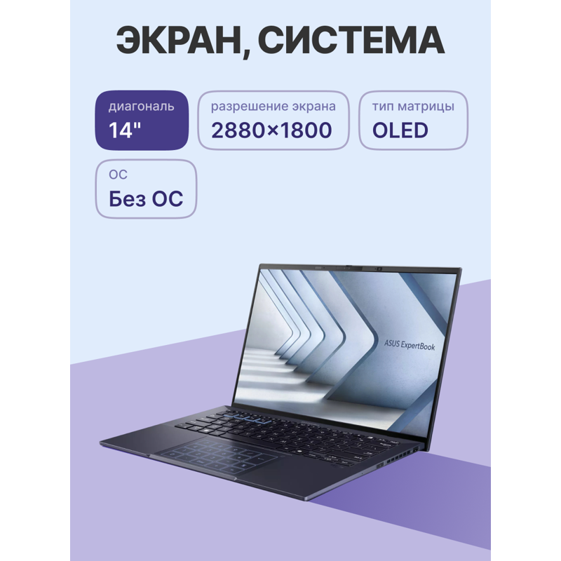 Ноутбук ASUS ExpertBook B9 B9403CVAR-PP1795 (90NX05W1-M02WF0)