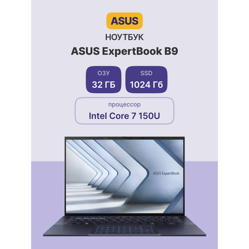 Ноутбук ASUS ExpertBook B9 B9403CVAR-PP1795 (90NX05W1-M02WF0)
