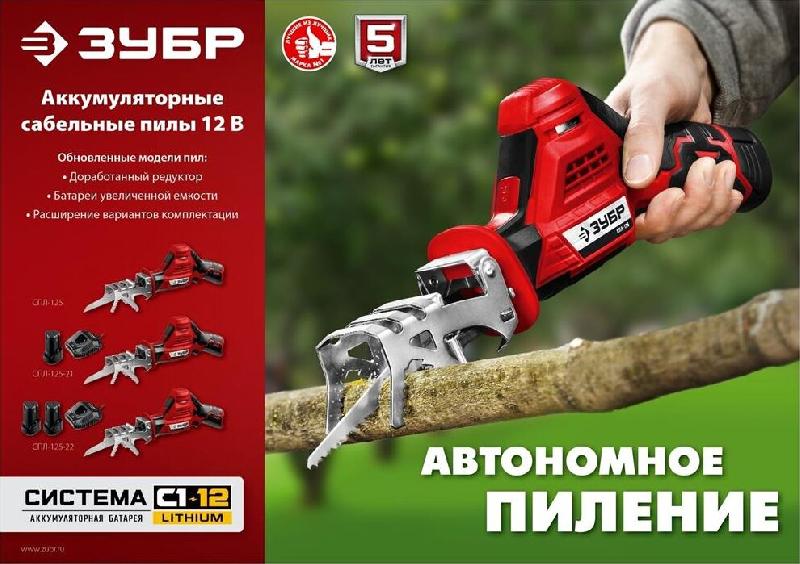 Пила сабельная ЗУБР СПЛ-125 12В, без АКБ, в коробке, пила сабельная.