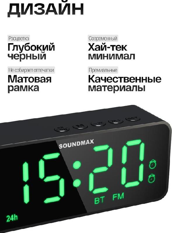 Радиочасы-будильник SOUNDMAX SM-1520B(черный с зеленым)