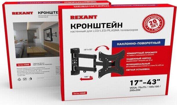 Кронштейн для ТВ REXANT (38-0070) для 13"-43"