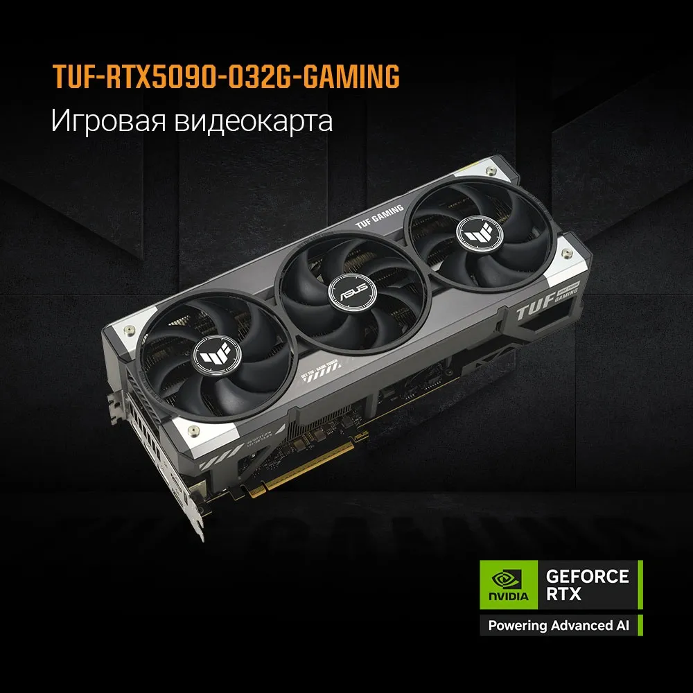 Видеокарта Asus PCI-E 5.0 TUF-RTX5090-O32G-GAMING NVIDIA GeForce RTX 5090 32Gb 512bit GDDR7 2580/28000 HDMIx2 DPx3 HDCP Ret