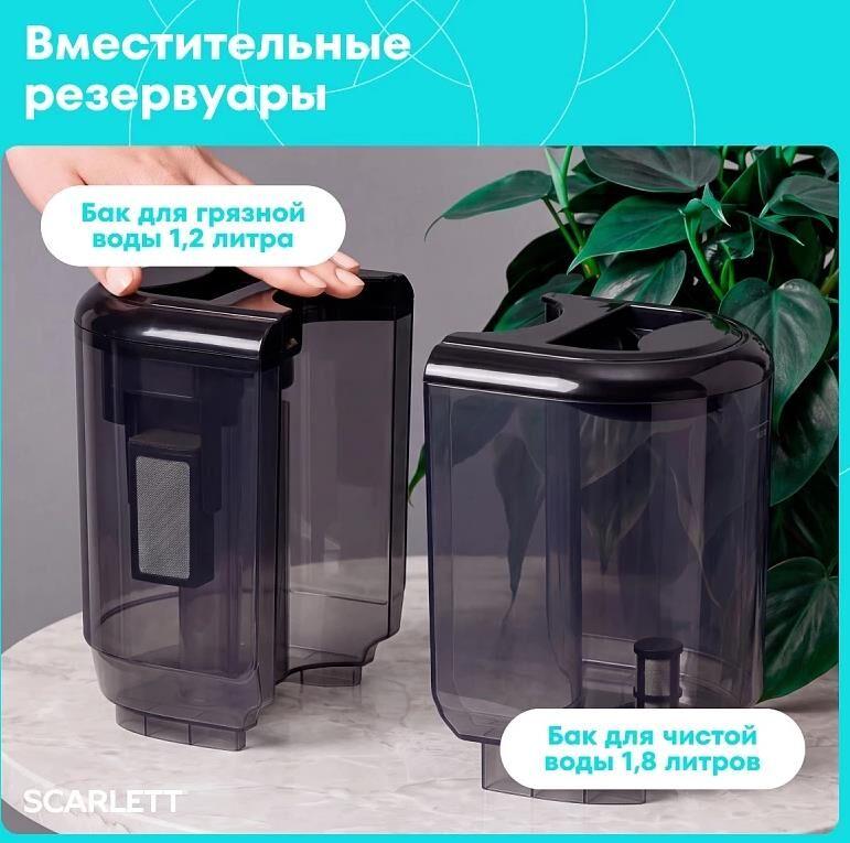 Моющий пылесос SCARLETT SC-SC47W2 3 нас. 500Вт