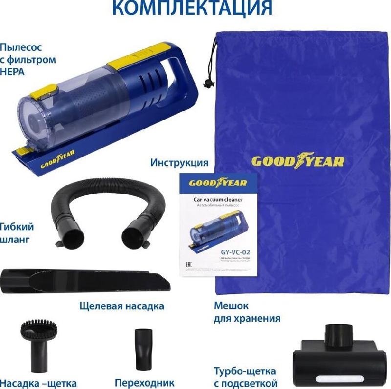Автомобильный пылесос GOODYEAR GY-VC-02 GY000192
