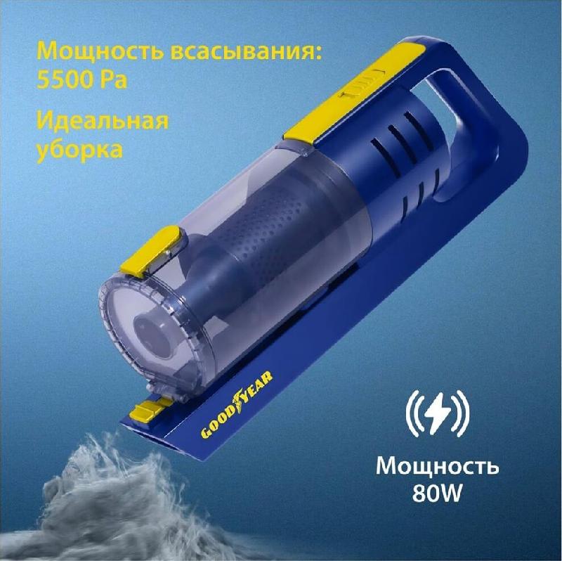 Автомобильный пылесос GOODYEAR GY-VC-02 GY000192