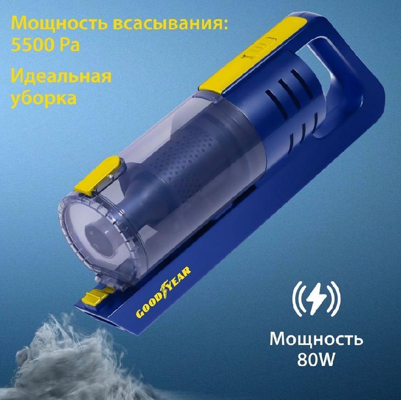 Автомобильный пылесос GOODYEAR GY-VC-02 GY000192