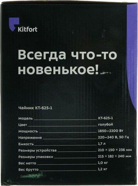 Чайник KITFORT KT-625-1 голубой