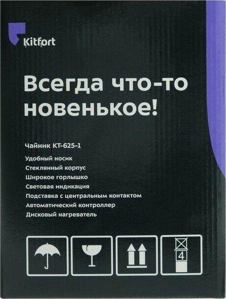 Чайник KITFORT KT-625-1 голубой